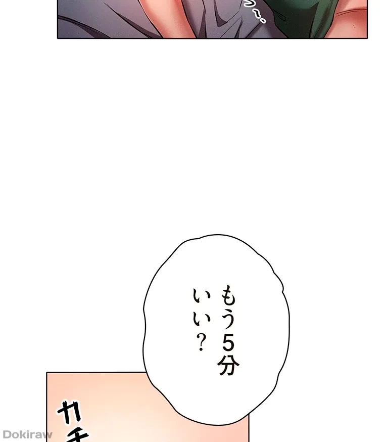 やり直し新卒は今度こそキミを救いたい!？ 第32話 - 54