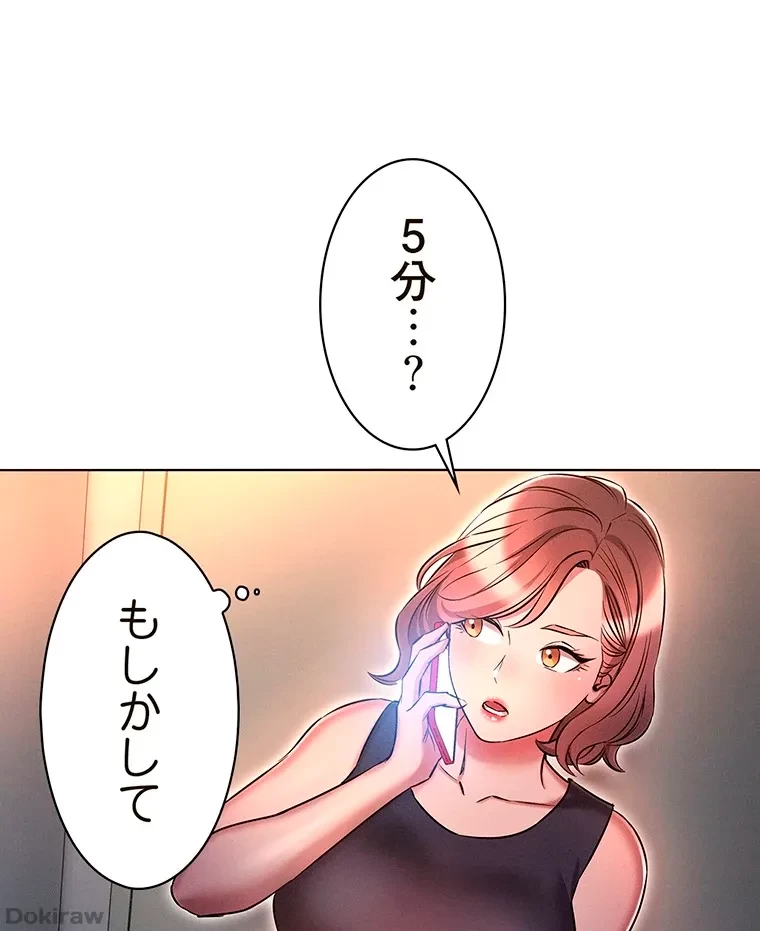やり直し新卒は今度こそキミを救いたい!？ 第32話 - 56
