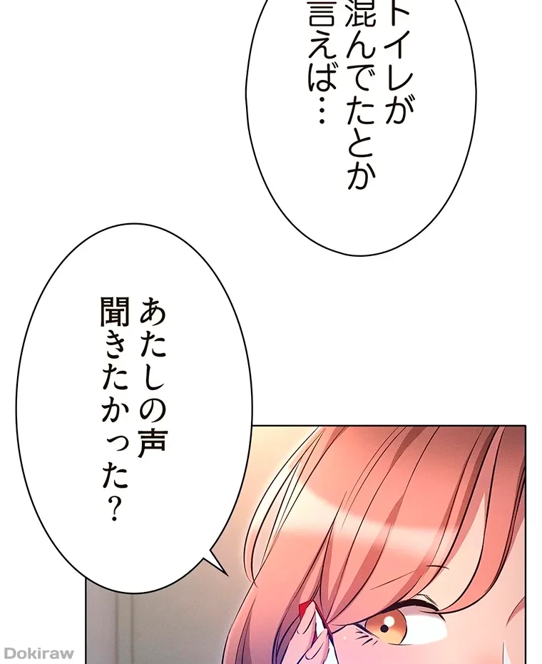 やり直し新卒は今度こそキミを救いたい!？ 第32話 - 59