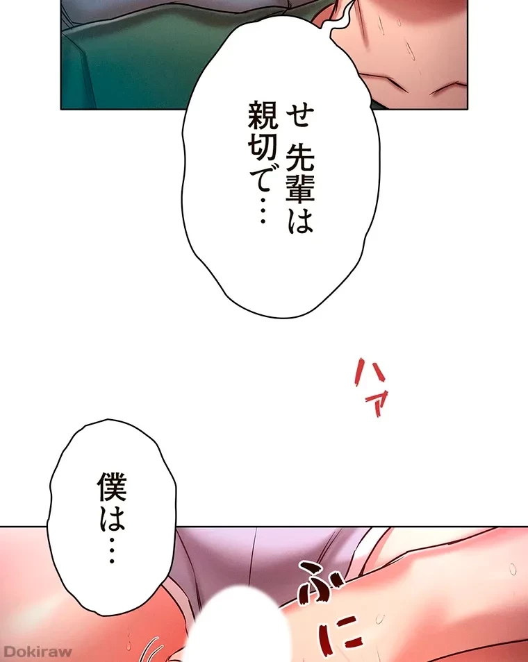 やり直し新卒は今度こそキミを救いたい!？ 第32話 - 62