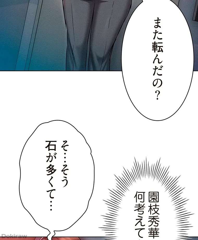 やり直し新卒は今度こそキミを救いたい!？ 第32話 - 67