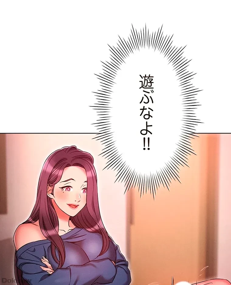 やり直し新卒は今度こそキミを救いたい!？ 第32話 - 69
