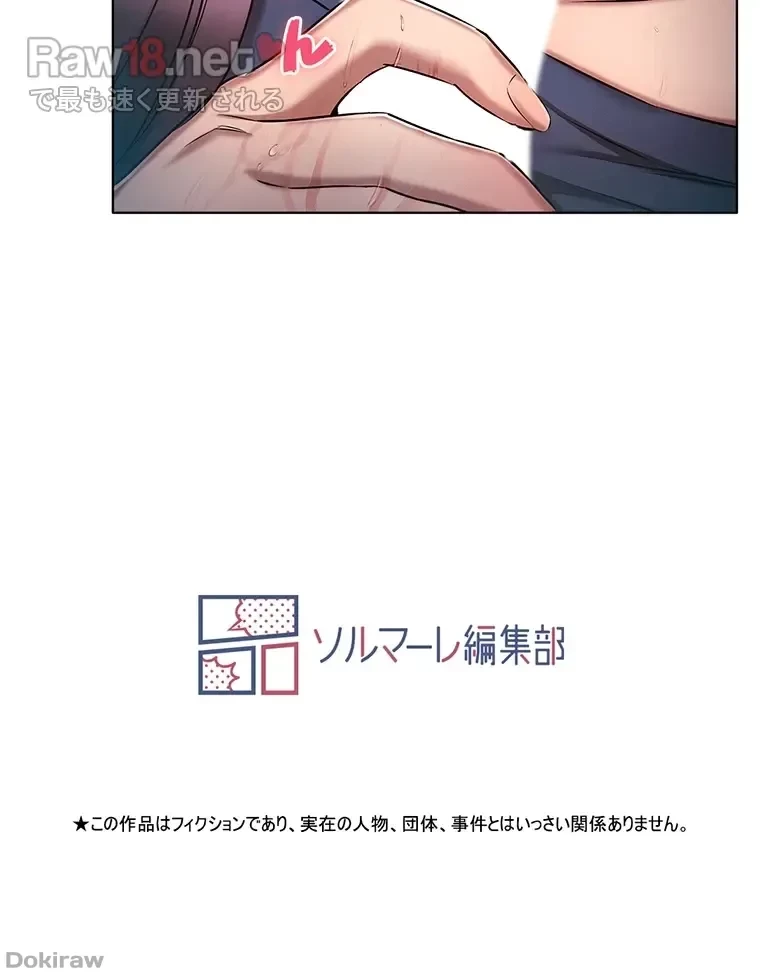 やり直し新卒は今度こそキミを救いたい!？ 第32話 - 79