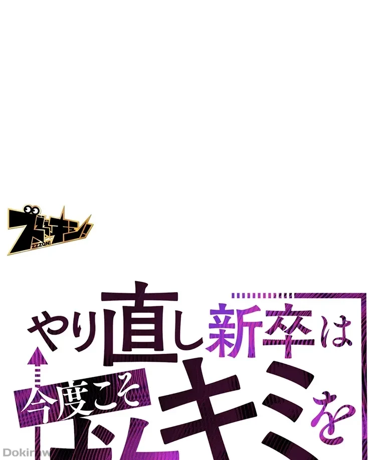 やり直し新卒は今度こそキミを救いたい!？ 第33話 - 1