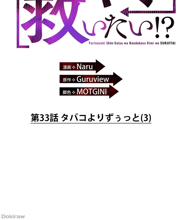 やり直し新卒は今度こそキミを救いたい!？ 第33話 - 2
