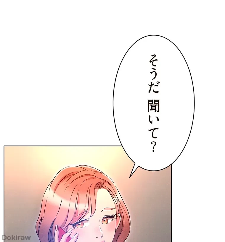 やり直し新卒は今度こそキミを救いたい!？ 第33話 - 8