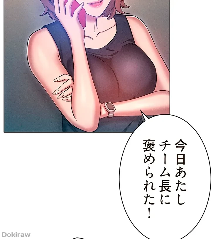 やり直し新卒は今度こそキミを救いたい!？ 第33話 - 9