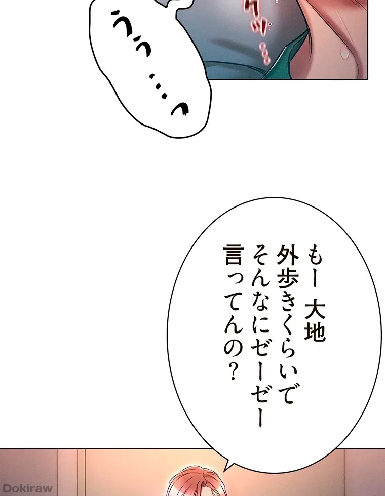 やり直し新卒は今度こそキミを救いたい!？ 第33話 - 20