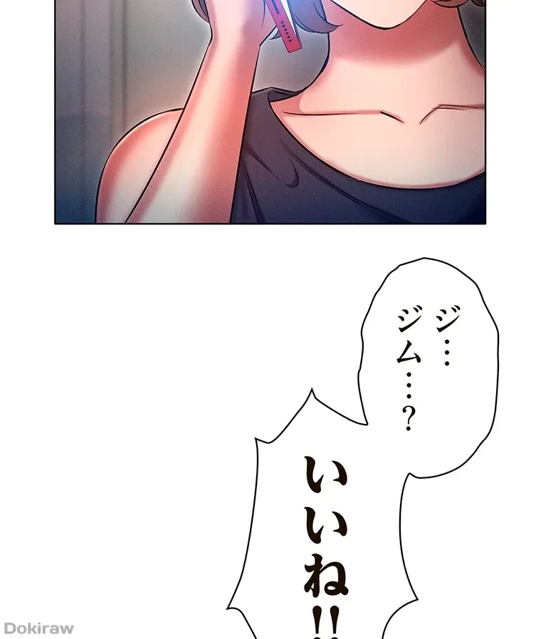 やり直し新卒は今度こそキミを救いたい!？ 第33話 - 23