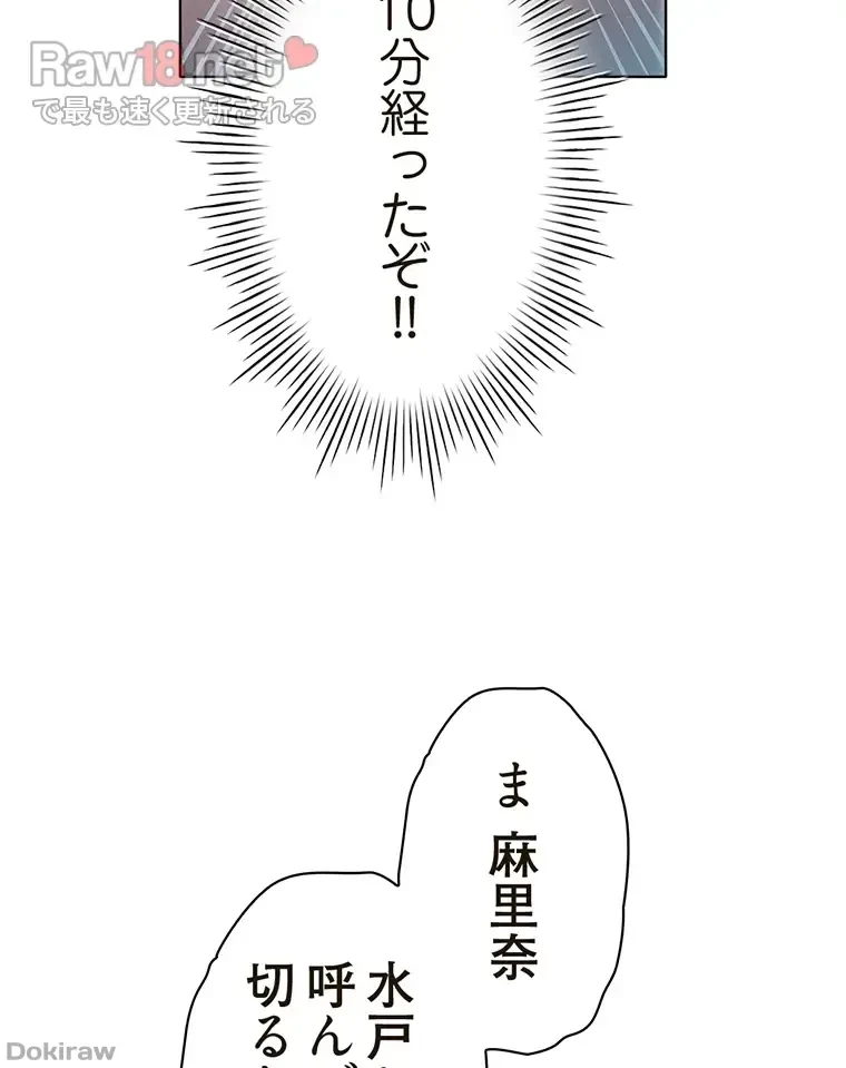 やり直し新卒は今度こそキミを救いたい!？ 第33話 - 28