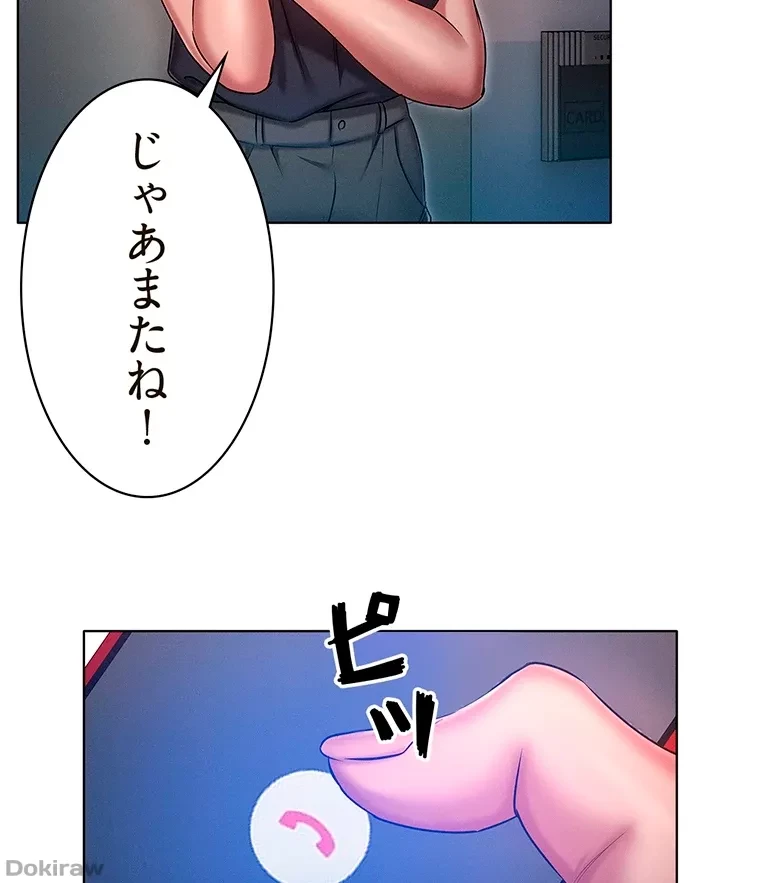 やり直し新卒は今度こそキミを救いたい!？ 第33話 - 31