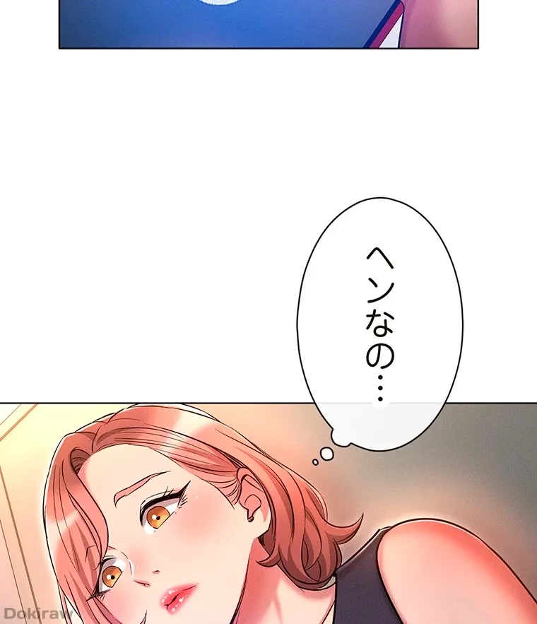 やり直し新卒は今度こそキミを救いたい!？ 第33話 - 32