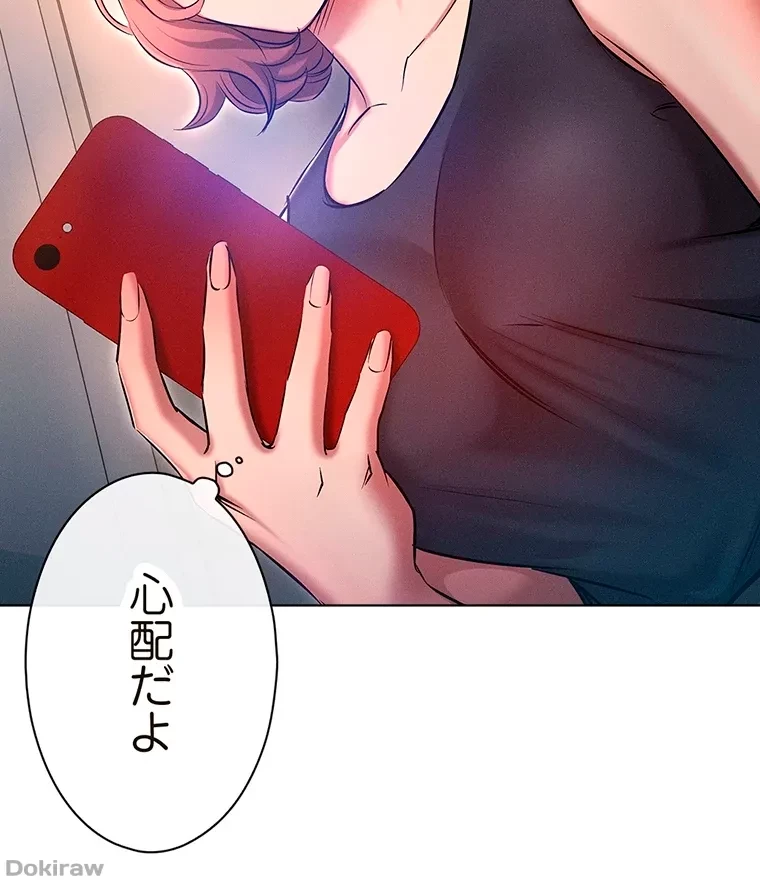やり直し新卒は今度こそキミを救いたい!？ 第33話 - 33