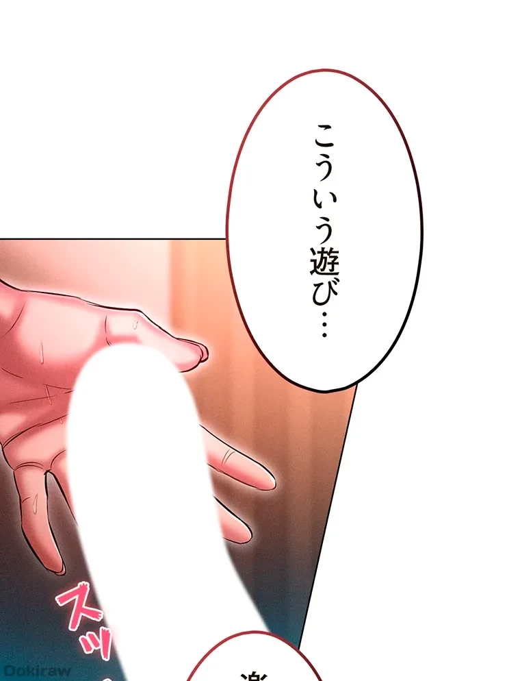 やり直し新卒は今度こそキミを救いたい!？ 第33話 - 41