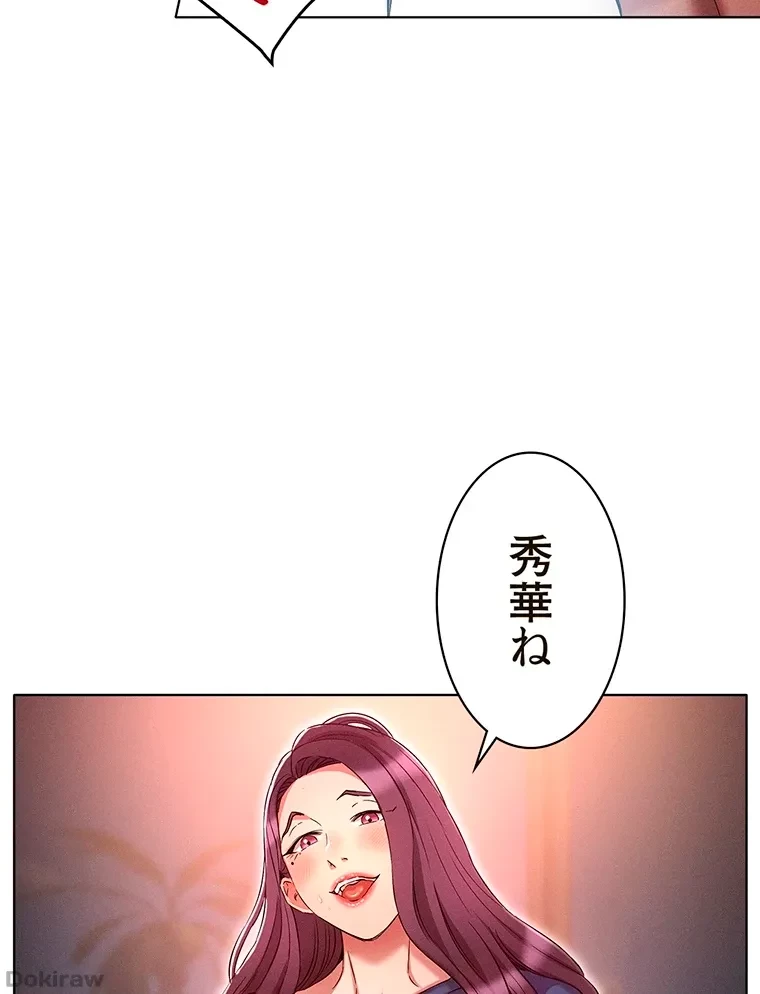 やり直し新卒は今度こそキミを救いたい!？ 第33話 - 43