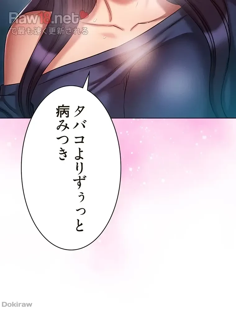 やり直し新卒は今度こそキミを救いたい!？ 第33話 - 47