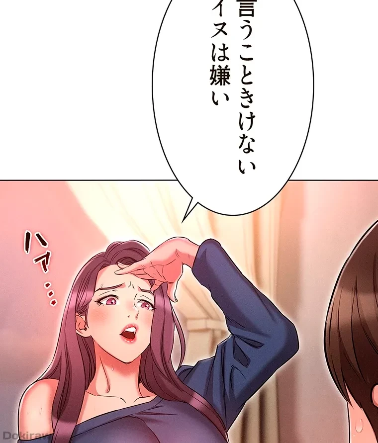 やり直し新卒は今度こそキミを救いたい!？ 第33話 - 57