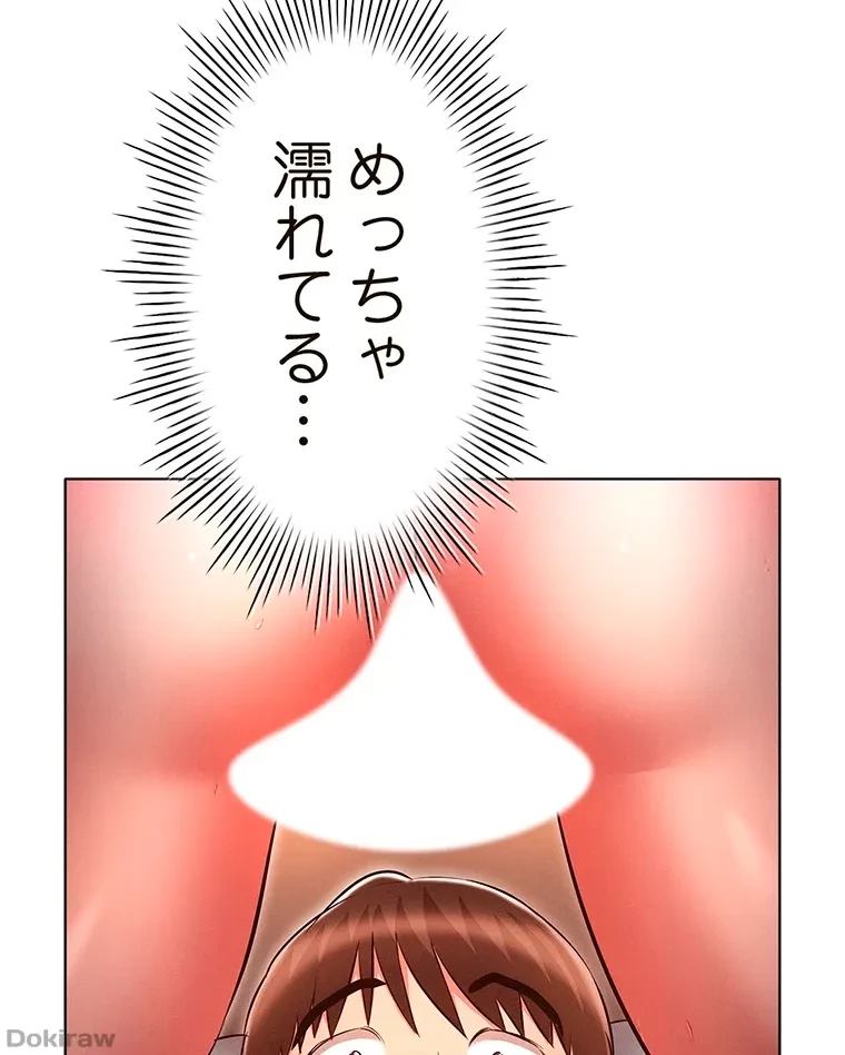 やり直し新卒は今度こそキミを救いたい!？ 第33話 - 65