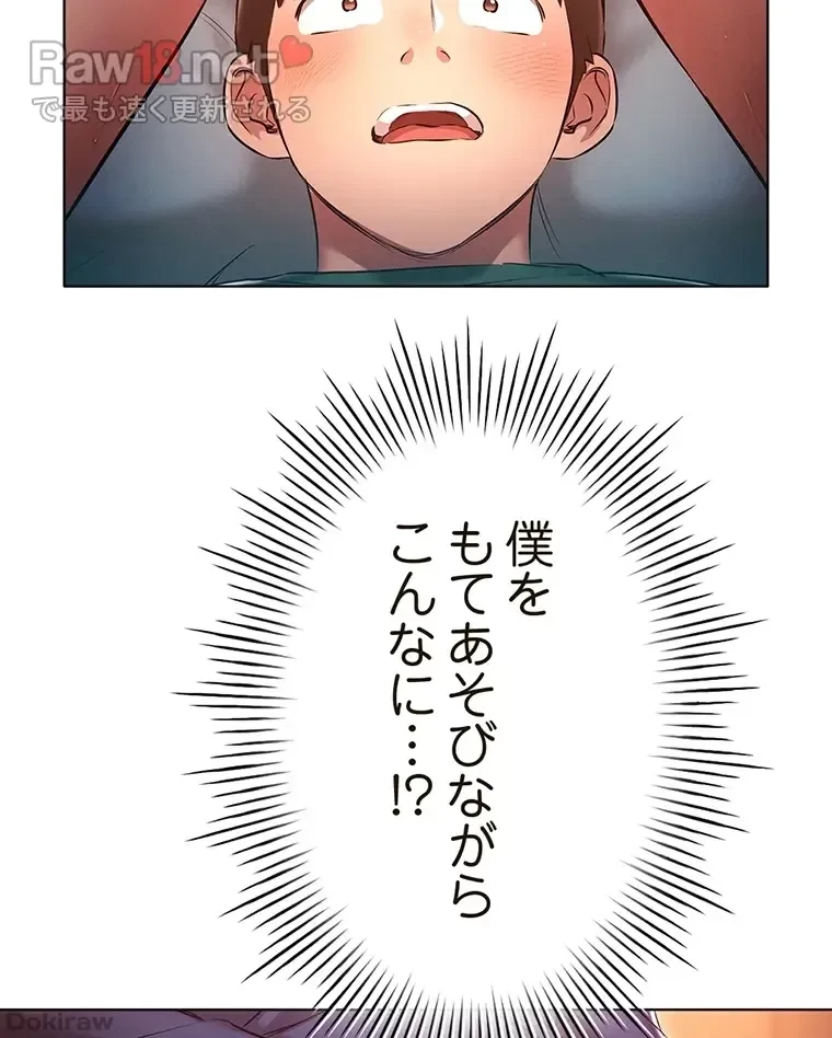 やり直し新卒は今度こそキミを救いたい!？ 第33話 - 66