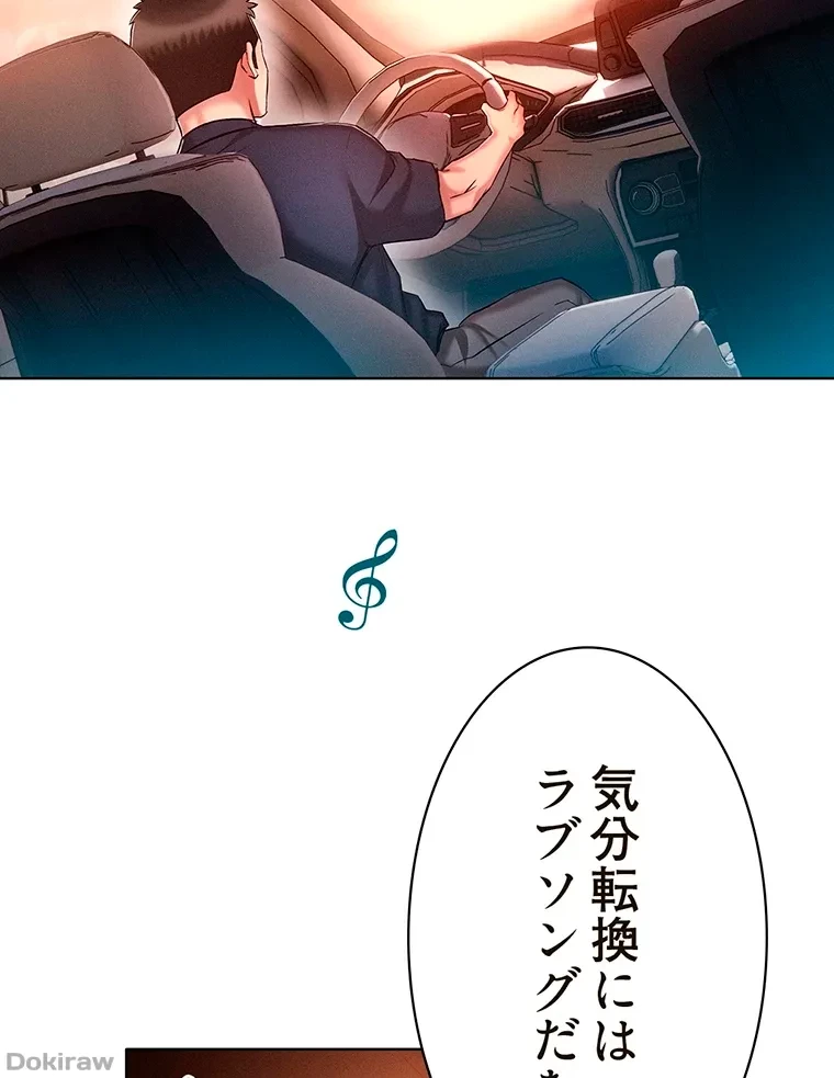 やり直し新卒は今度こそキミを救いたい!？ 第33話 - 76