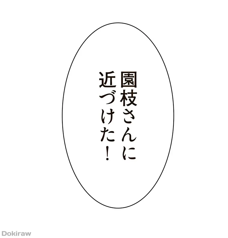 やり直し新卒は今度こそキミを救いたい!？ 第33話 - 80