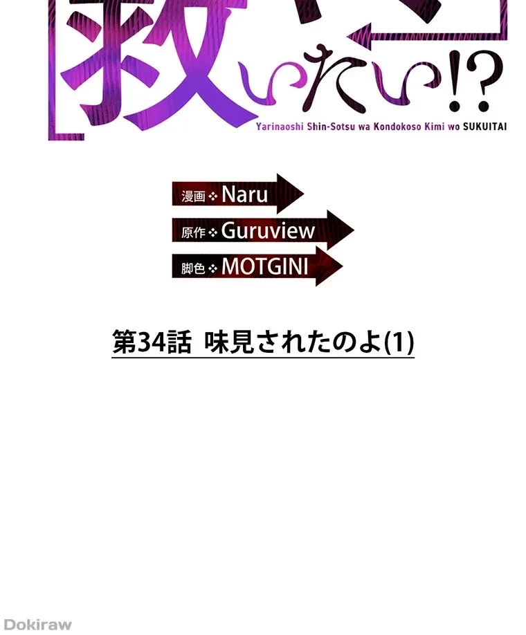 やり直し新卒は今度こそキミを救いたい!？ 第34話 - 9