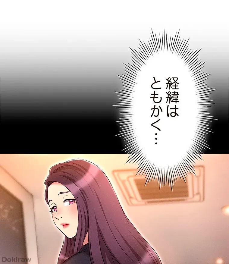 やり直し新卒は今度こそキミを救いたい!？ 第34話 - 13