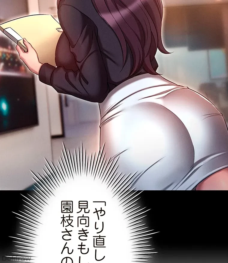 やり直し新卒は今度こそキミを救いたい!？ 第34話 - 14