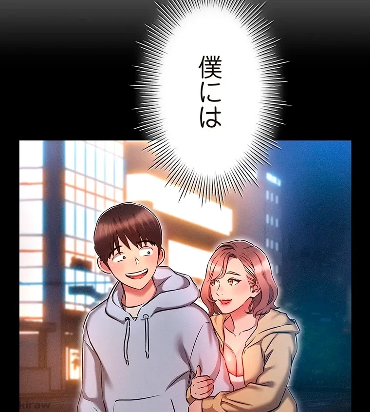 やり直し新卒は今度こそキミを救いたい!？ 第34話 - 39