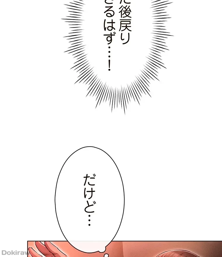 やり直し新卒は今度こそキミを救いたい!？ 第34話 - 45