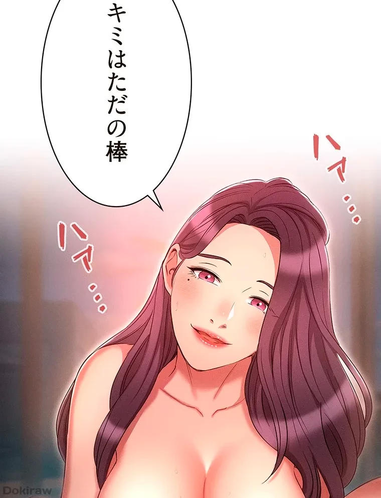 やり直し新卒は今度こそキミを救いたい!？ 第34話 - 57
