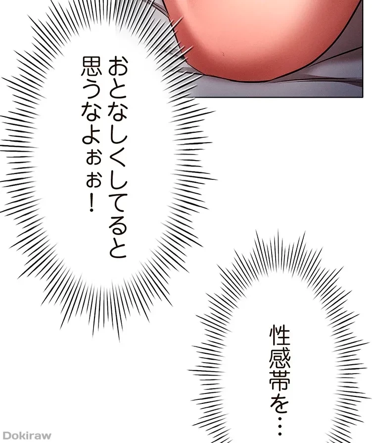 やり直し新卒は今度こそキミを救いたい!？ 第34話 - 67