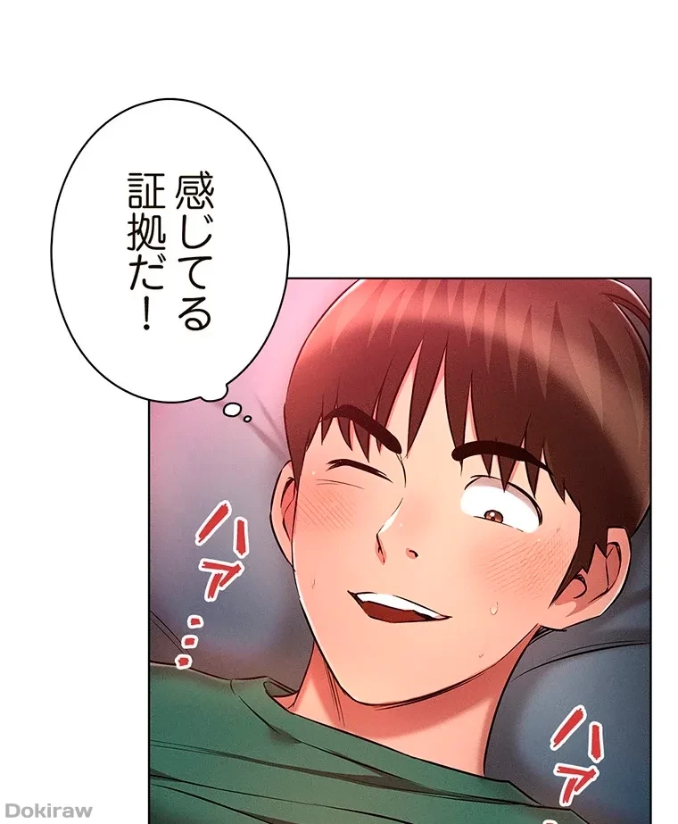 やり直し新卒は今度こそキミを救いたい!？ 第34話 - 76