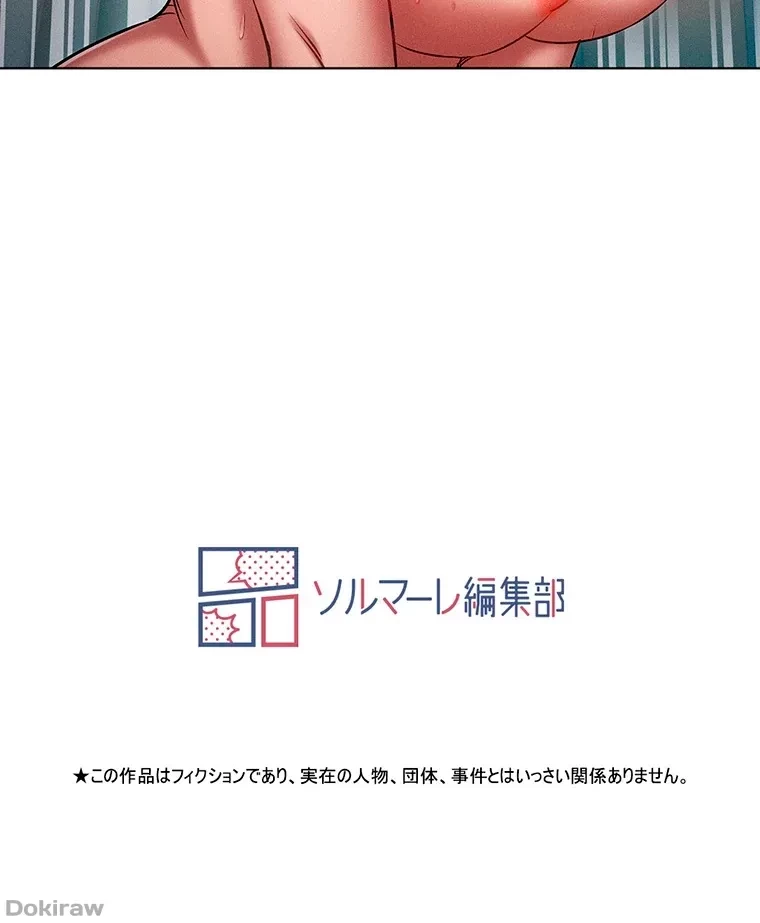 やり直し新卒は今度こそキミを救いたい!？ 第34話 - 80