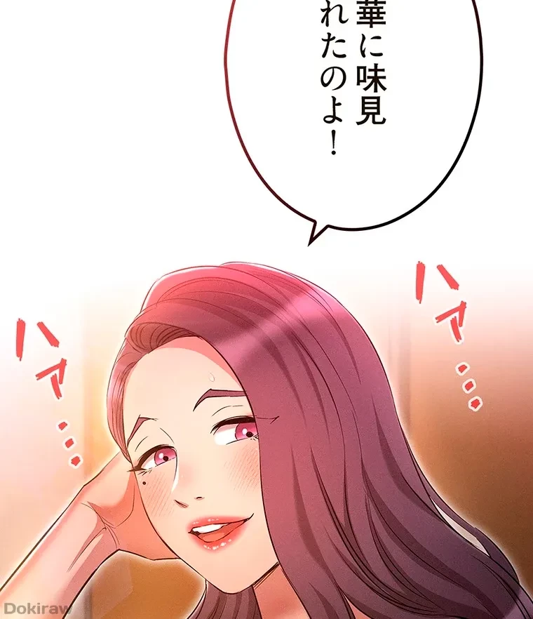 やり直し新卒は今度こそキミを救いたい!？ 第35話 - 57
