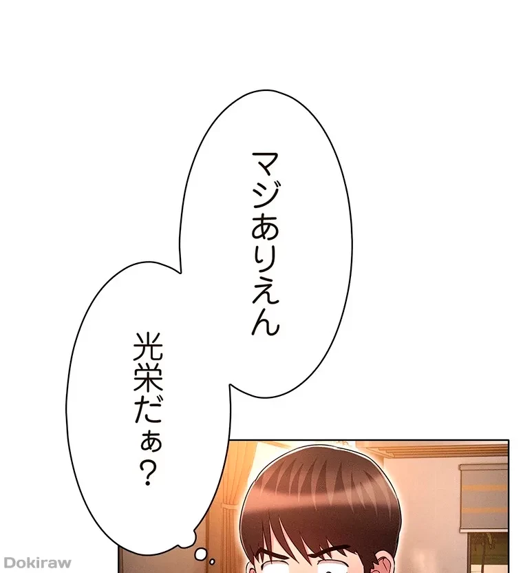 やり直し新卒は今度こそキミを救いたい!？ 第35話 - 65