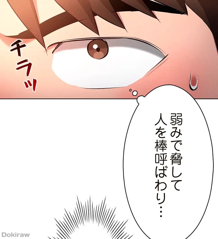 やり直し新卒は今度こそキミを救いたい!？ 第35話 - 67