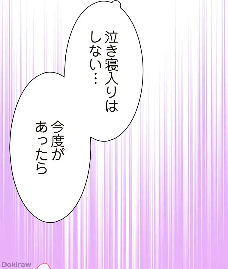 やり直し新卒は今度こそキミを救いたい!？ 第35話 - 71