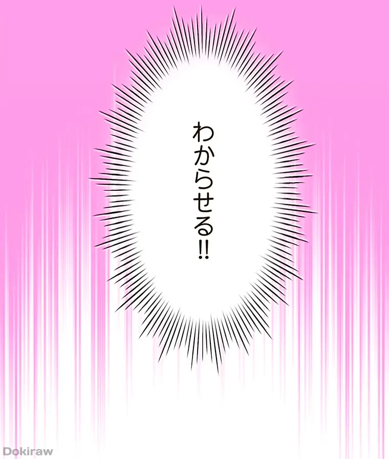 やり直し新卒は今度こそキミを救いたい!？ 第35話 - 75