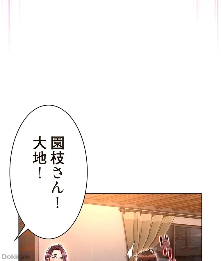やり直し新卒は今度こそキミを救いたい!？ 第35話 - 76