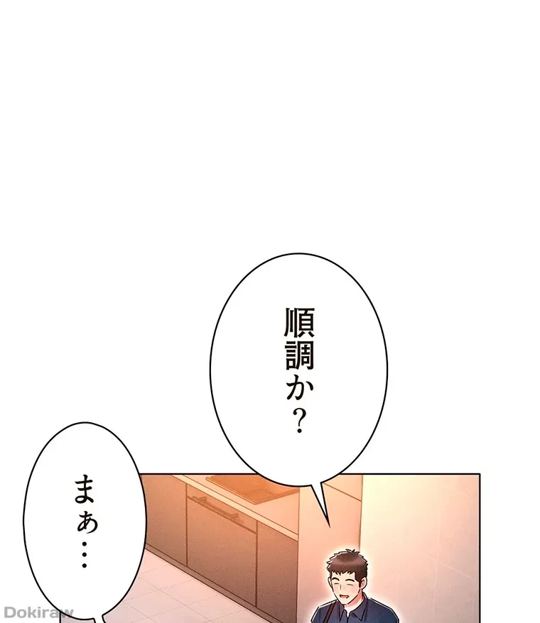 やり直し新卒は今度こそキミを救いたい!？ 第36話 - 4