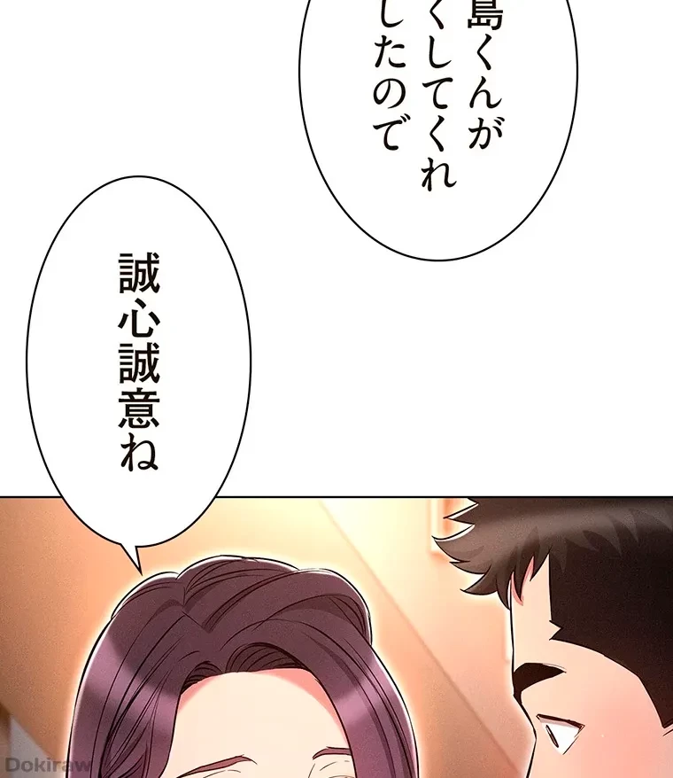 やり直し新卒は今度こそキミを救いたい!？ 第36話 - 10