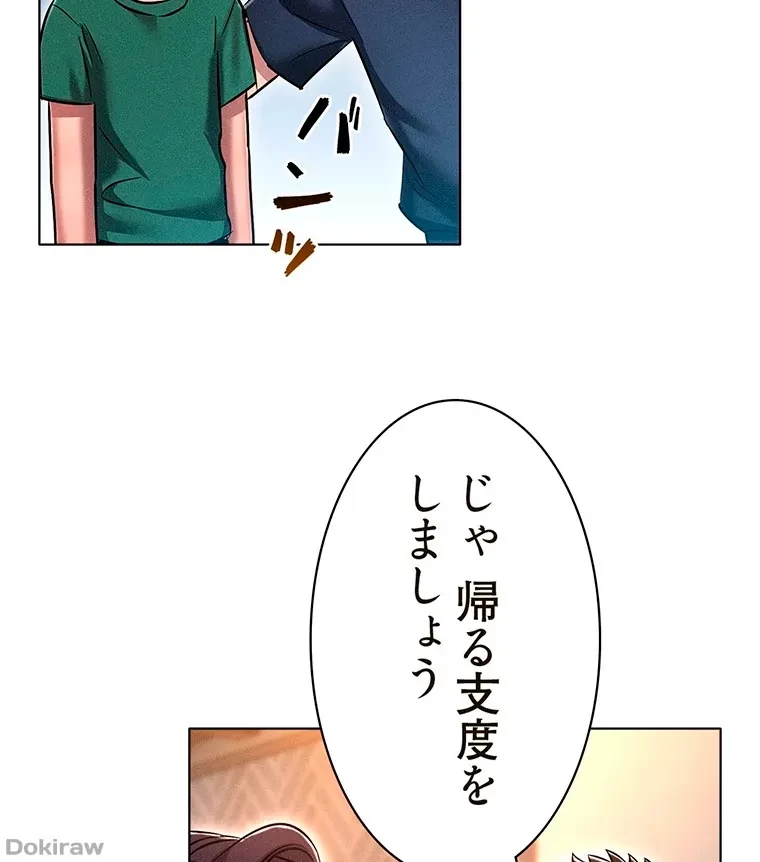 やり直し新卒は今度こそキミを救いたい!？ 第36話 - 13