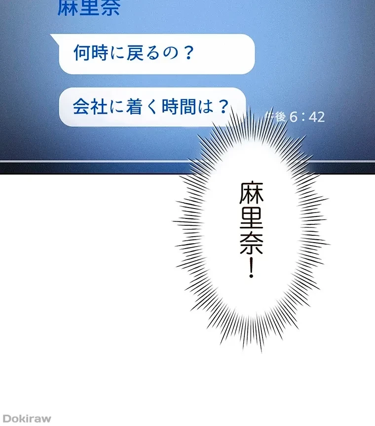 やり直し新卒は今度こそキミを救いたい!？ 第36話 - 18