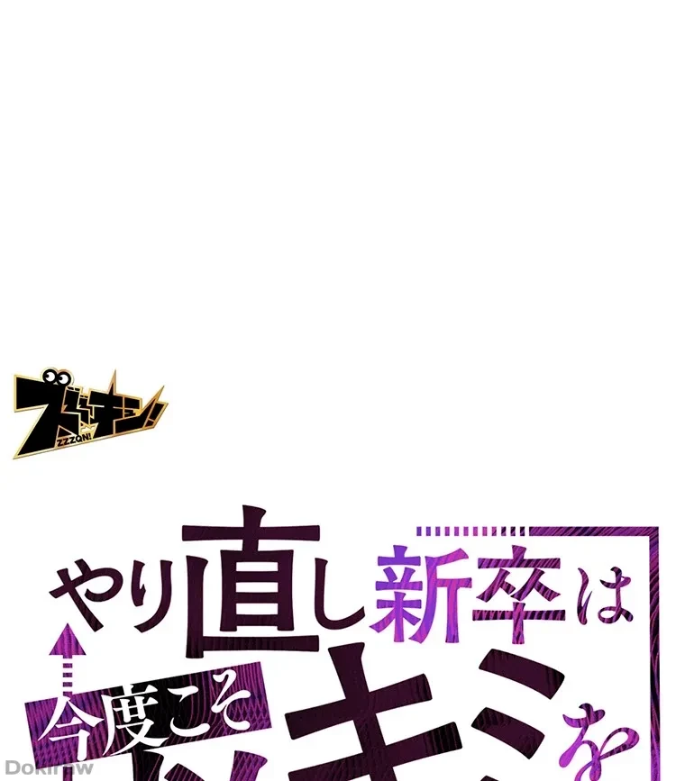 やり直し新卒は今度こそキミを救いたい!？ 第36話 - 24