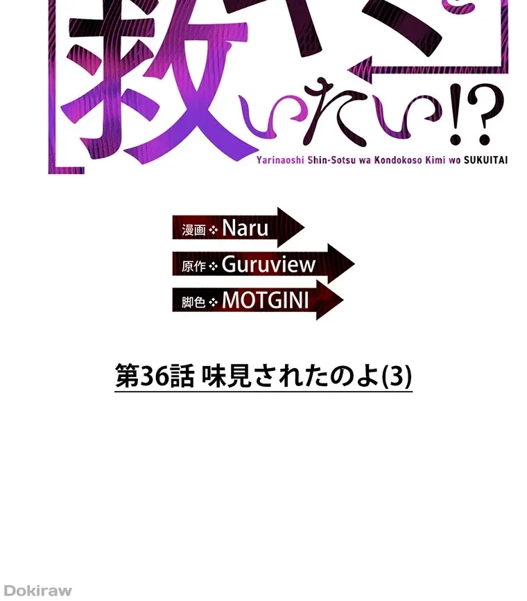 やり直し新卒は今度こそキミを救いたい!？ 第36話 - 25