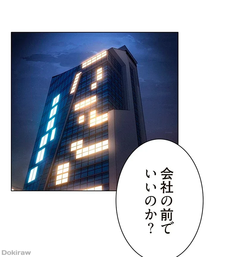 やり直し新卒は今度こそキミを救いたい!？ 第36話 - 26