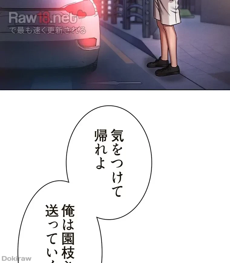 やり直し新卒は今度こそキミを救いたい!？ 第36話 - 28