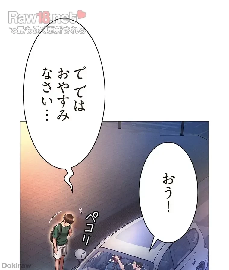 やり直し新卒は今度こそキミを救いたい!？ 第36話 - 34
