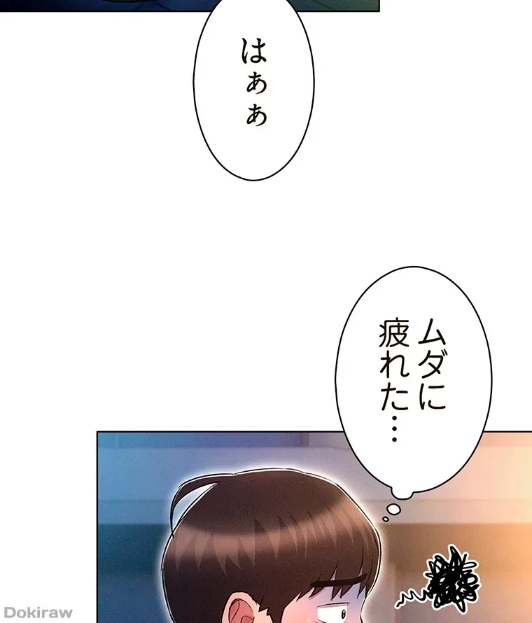 やり直し新卒は今度こそキミを救いたい!？ 第36話 - 42
